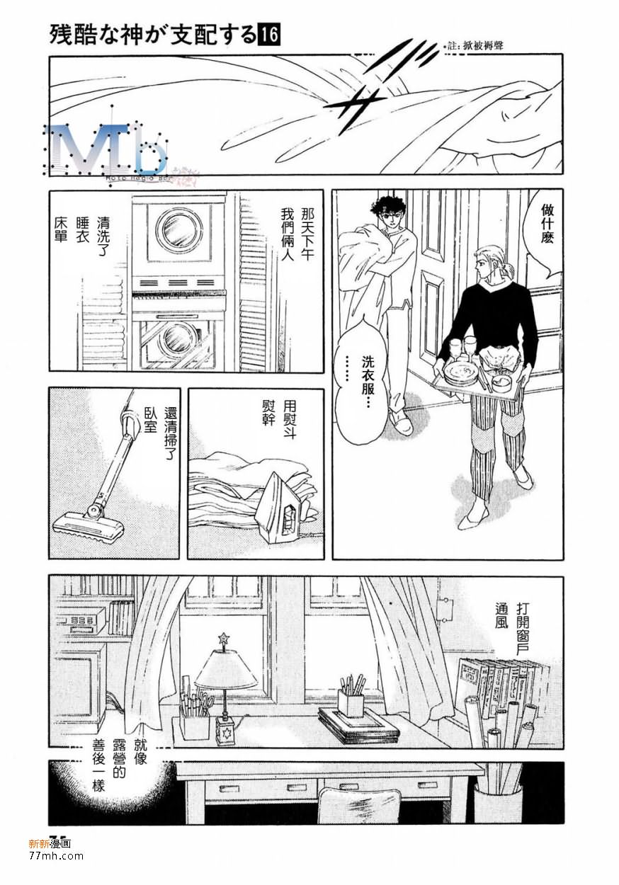 《残酷之神所支配的命运》漫画最新章节 第16话 免费下拉式在线观看章节第【73】张图片