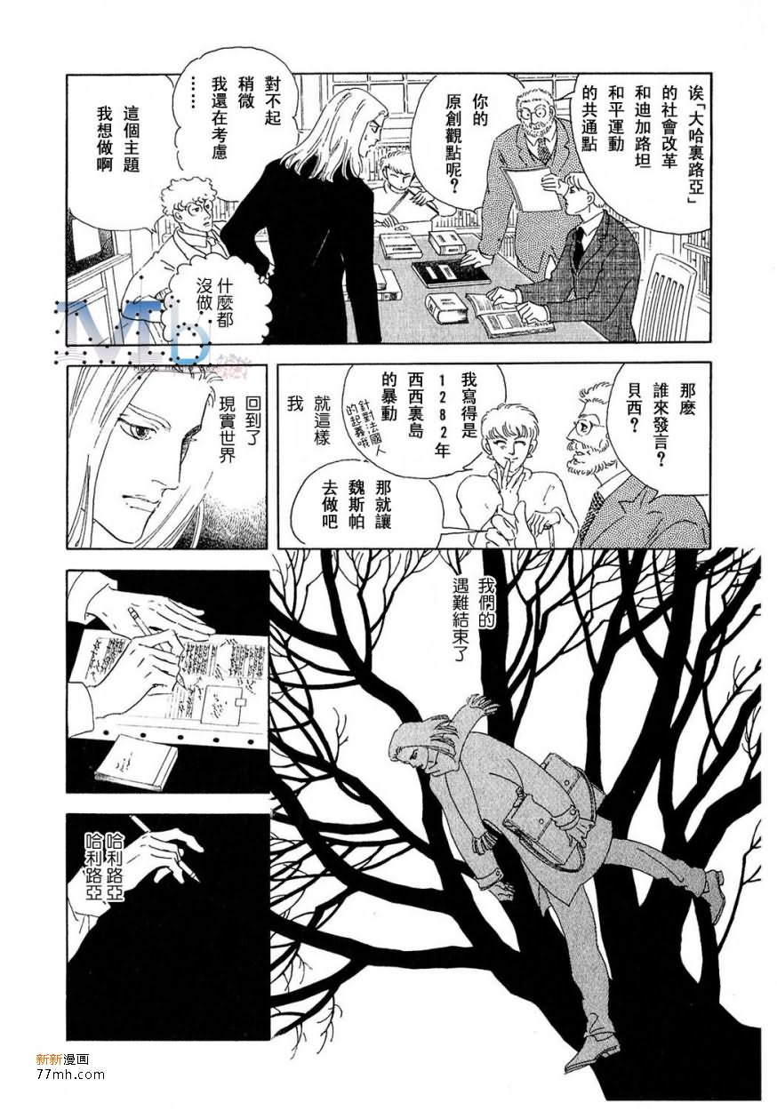 《残酷之神所支配的命运》漫画最新章节 第16话 免费下拉式在线观看章节第【76】张图片