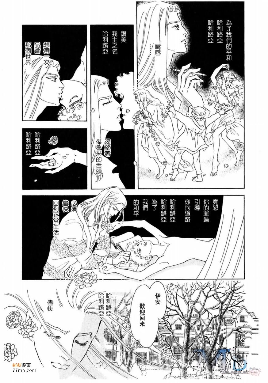 《残酷之神所支配的命运》漫画最新章节 第16话 免费下拉式在线观看章节第【77】张图片