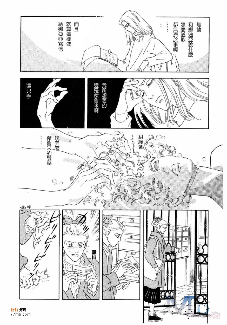 《残酷之神所支配的命运》漫画最新章节 第16话 免费下拉式在线观看章节第【80】张图片