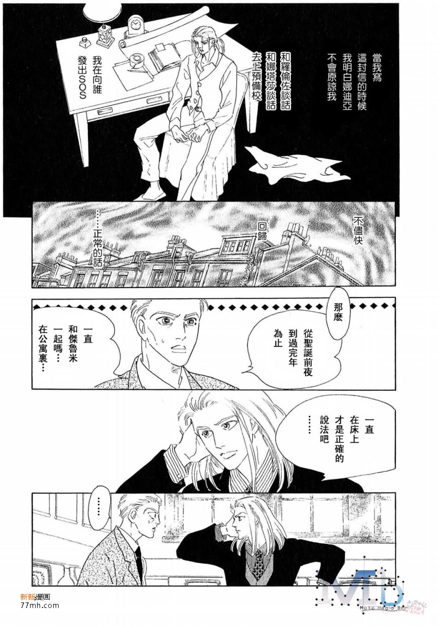 《残酷之神所支配的命运》漫画最新章节 第16话 免费下拉式在线观看章节第【81】张图片