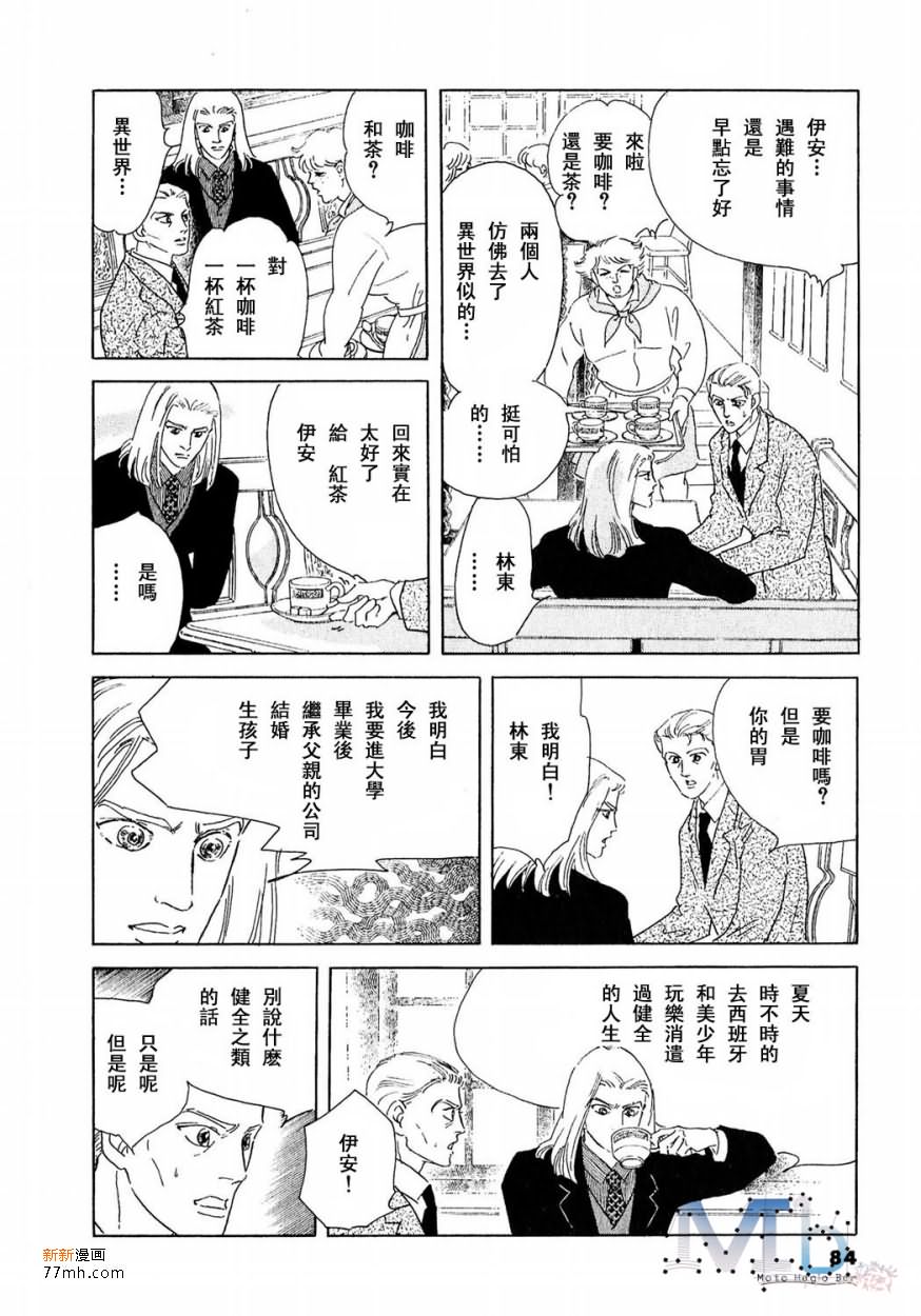 《残酷之神所支配的命运》漫画最新章节 第16话 免费下拉式在线观看章节第【82】张图片