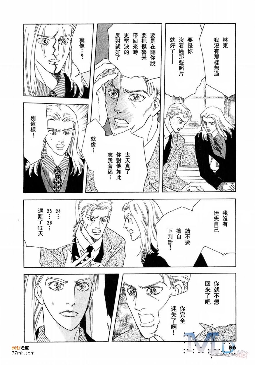 《残酷之神所支配的命运》漫画最新章节 第16话 免费下拉式在线观看章节第【84】张图片