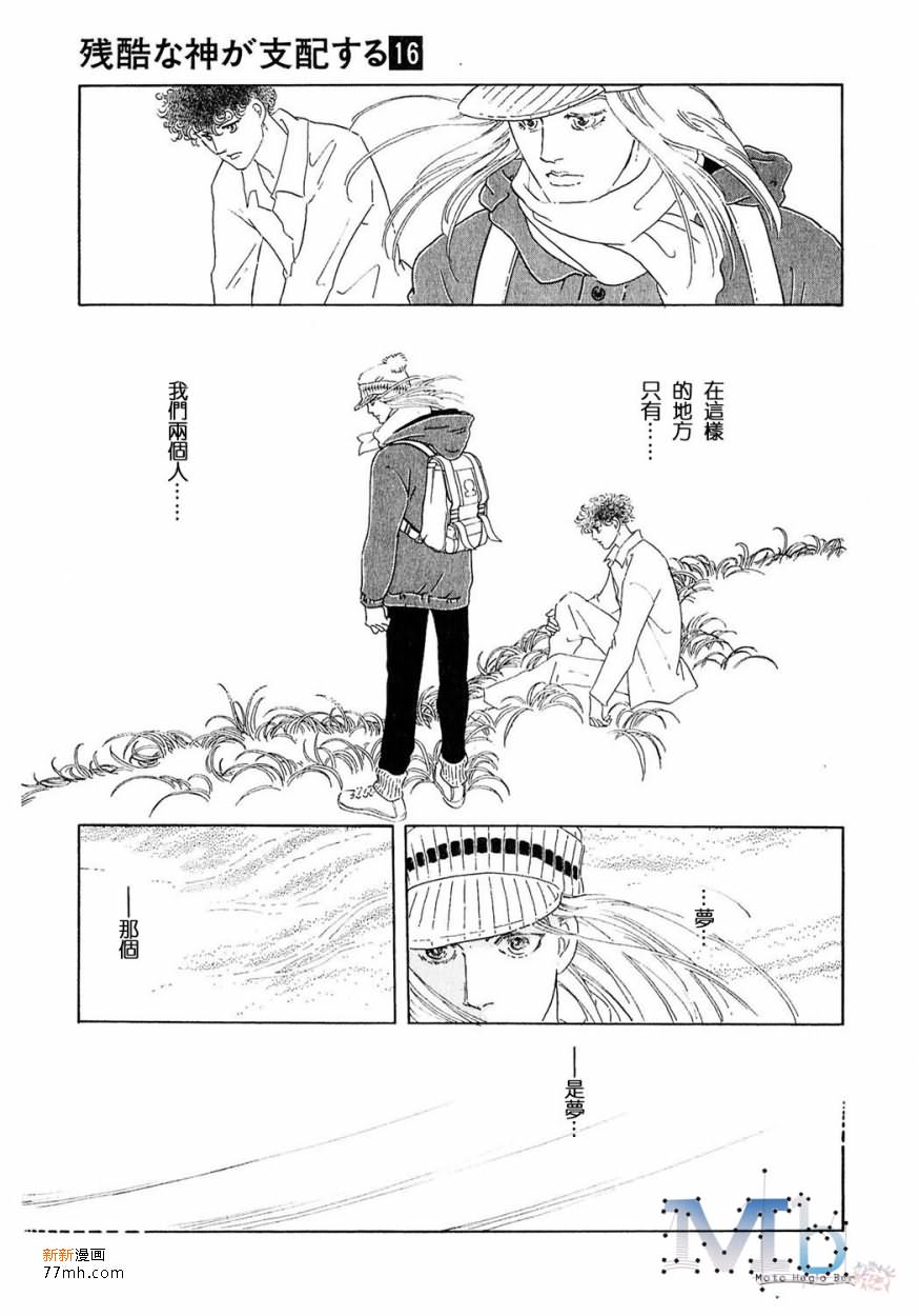 《残酷之神所支配的命运》漫画最新章节 第16话 免费下拉式在线观看章节第【87】张图片