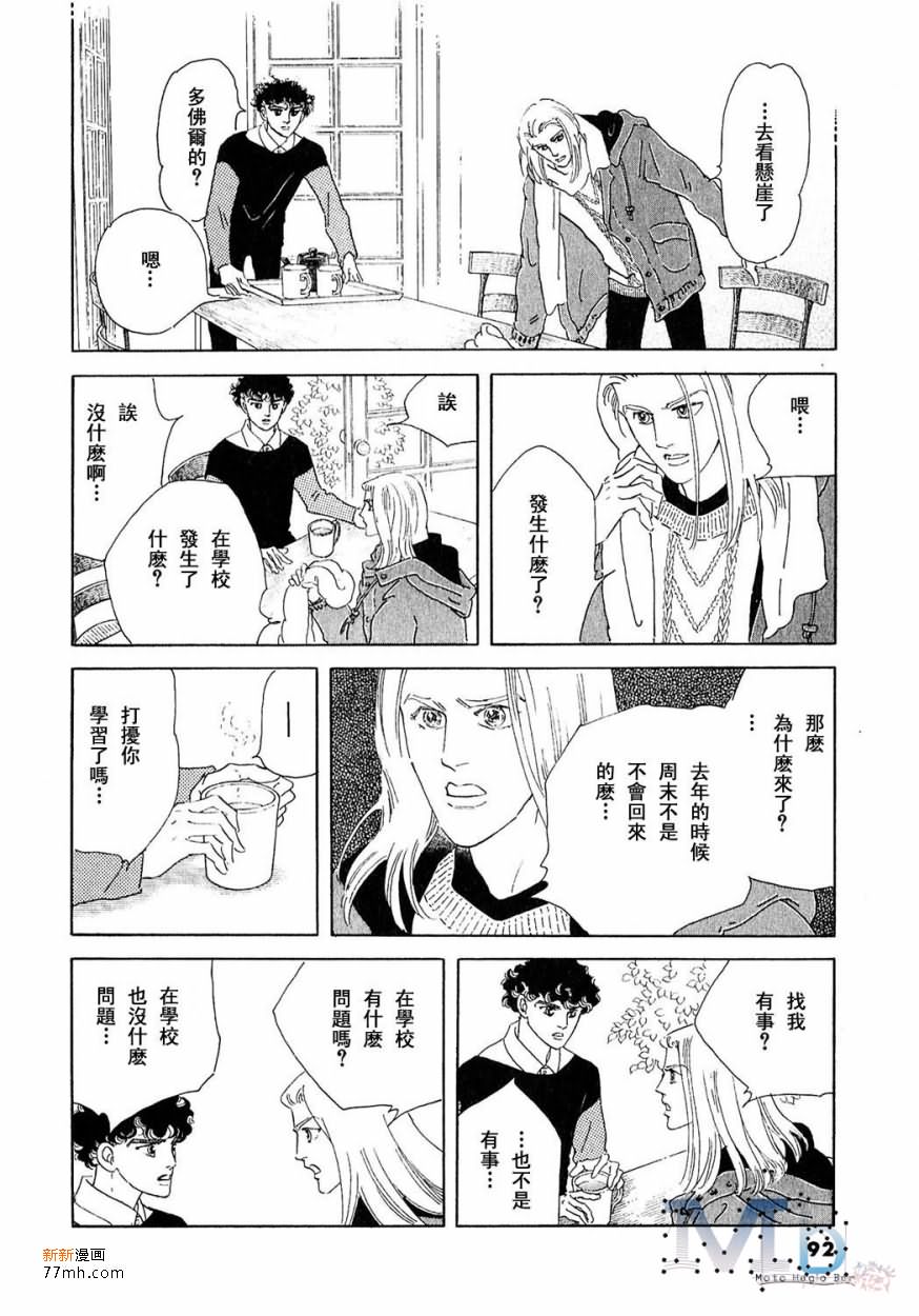 《残酷之神所支配的命运》漫画最新章节 第16话 免费下拉式在线观看章节第【90】张图片