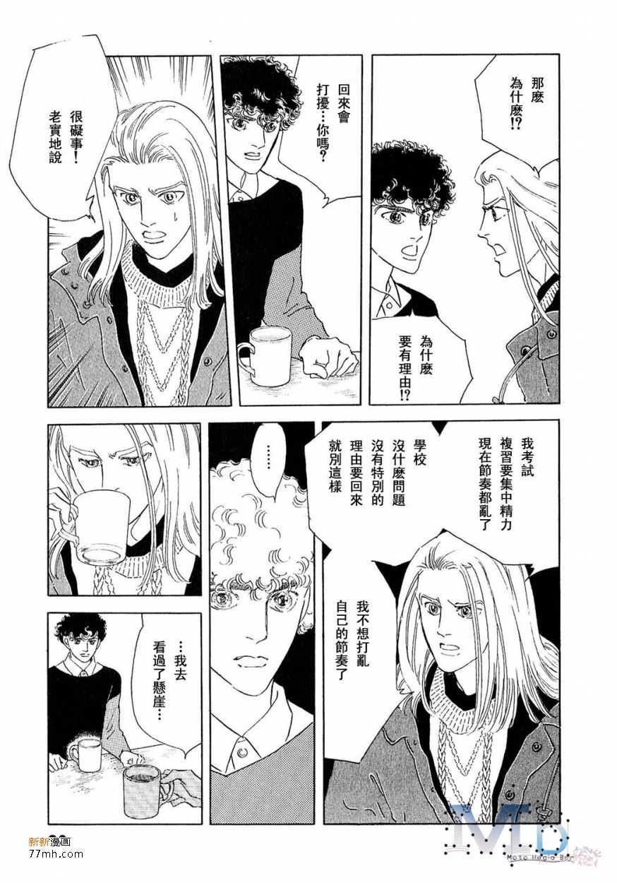 《残酷之神所支配的命运》漫画最新章节 第16话 免费下拉式在线观看章节第【91】张图片