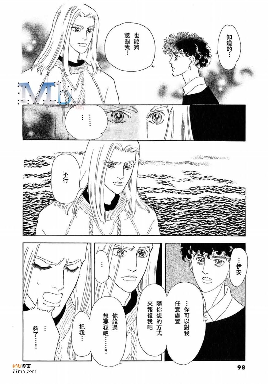 《残酷之神所支配的命运》漫画最新章节 第16话 免费下拉式在线观看章节第【96】张图片