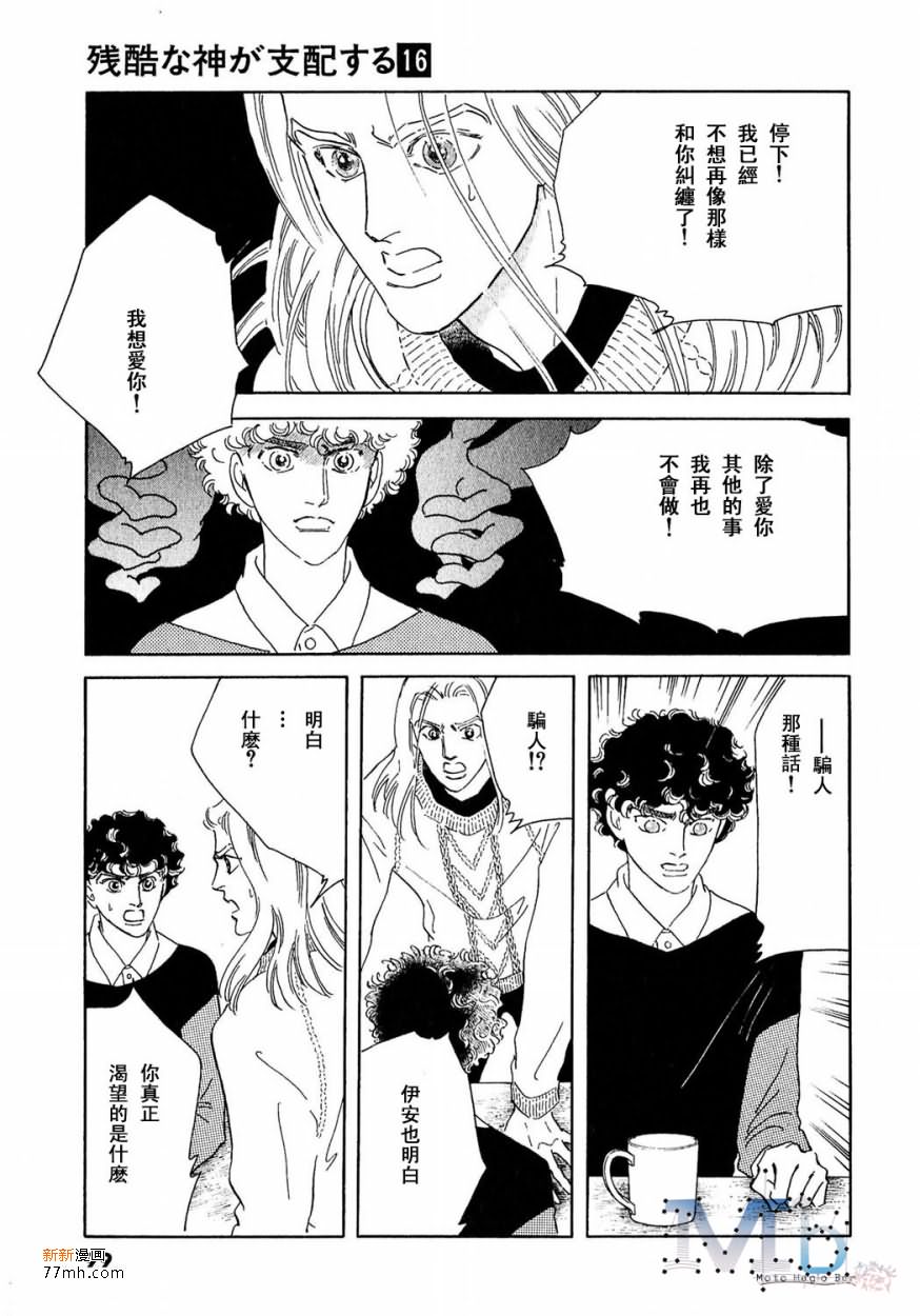 《残酷之神所支配的命运》漫画最新章节 第16话 免费下拉式在线观看章节第【97】张图片