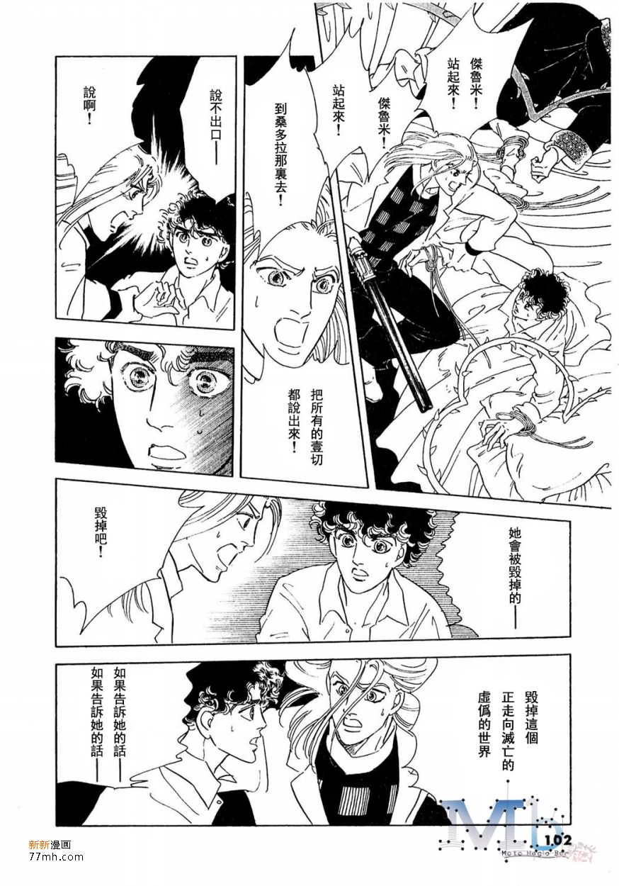 《残酷之神所支配的命运》漫画最新章节 第15话 免费下拉式在线观看章节第【99】张图片