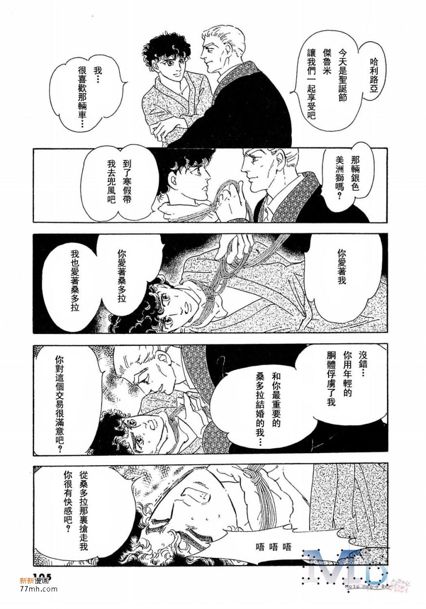 《残酷之神所支配的命运》漫画最新章节 第15话 免费下拉式在线观看章节第【102】张图片