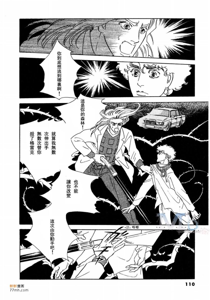 《残酷之神所支配的命运》漫画最新章节 第15话 免费下拉式在线观看章节第【107】张图片