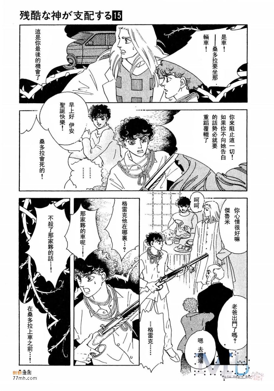 《残酷之神所支配的命运》漫画最新章节 第15话 免费下拉式在线观看章节第【108】张图片