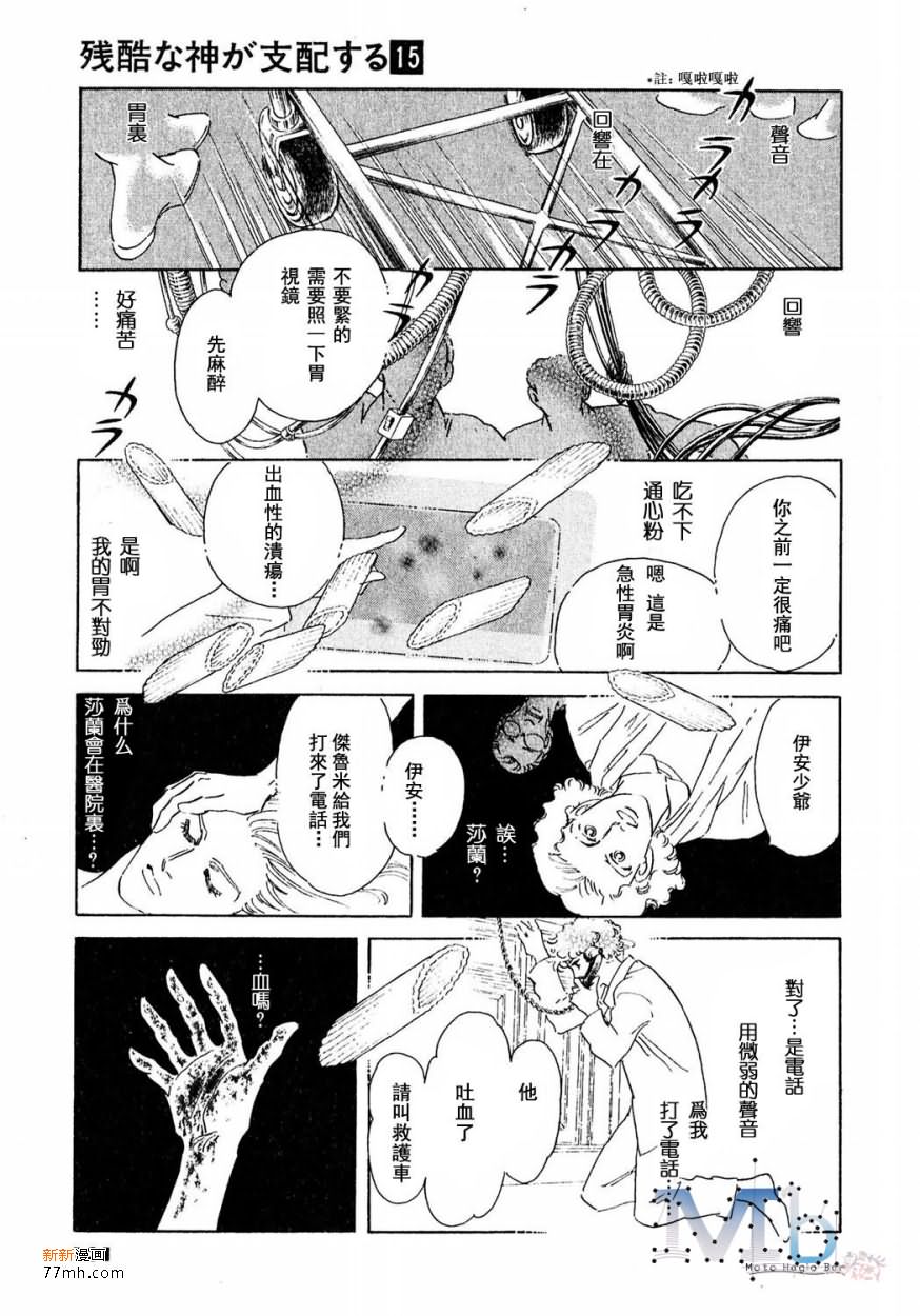 《残酷之神所支配的命运》漫画最新章节 第15话 免费下拉式在线观看章节第【128】张图片