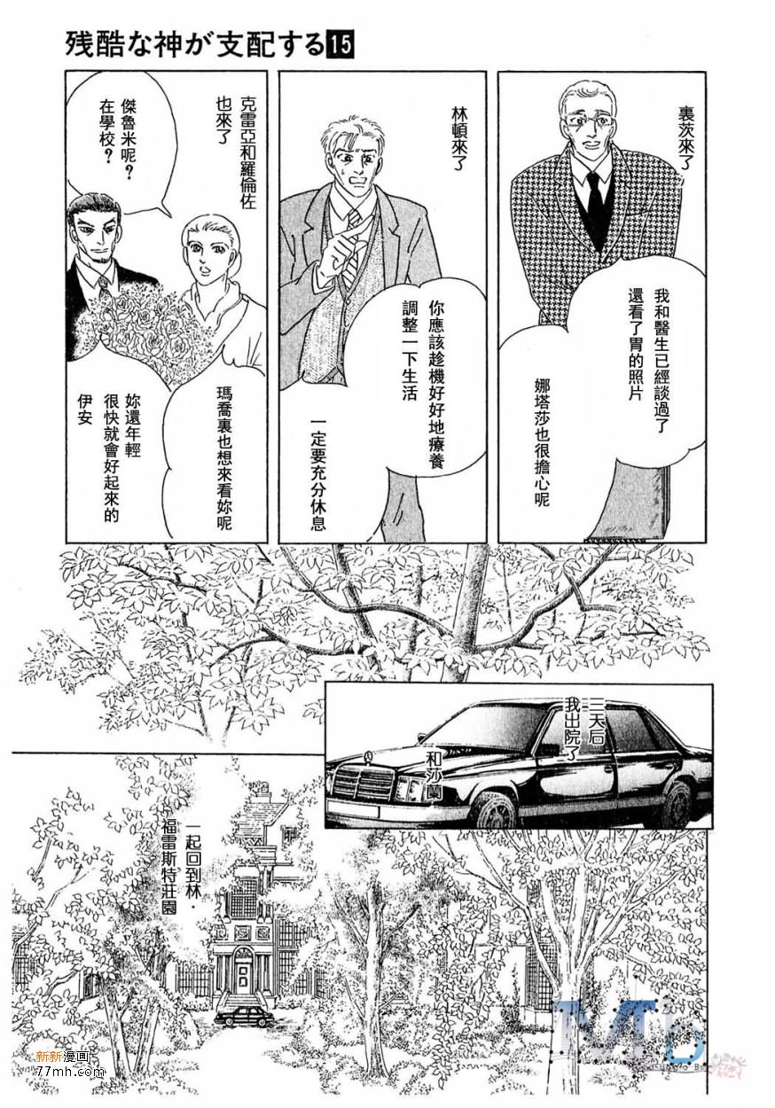 《残酷之神所支配的命运》漫画最新章节 第15话 免费下拉式在线观看章节第【132】张图片