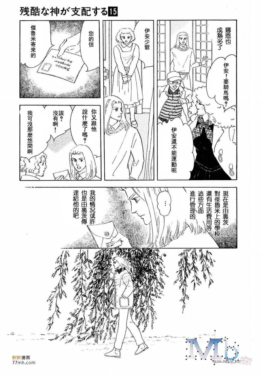 《残酷之神所支配的命运》漫画最新章节 第15话 免费下拉式在线观看章节第【136】张图片