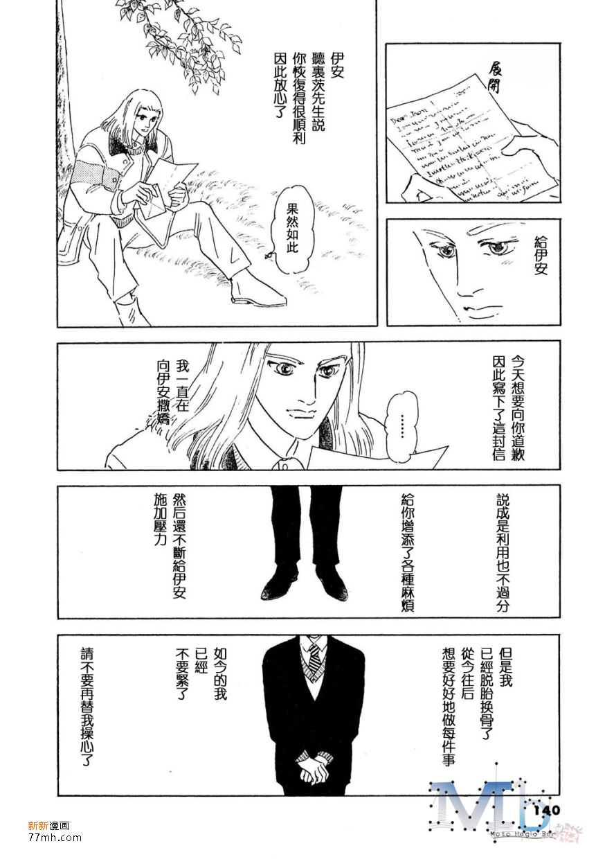 《残酷之神所支配的命运》漫画最新章节 第15话 免费下拉式在线观看章节第【137】张图片