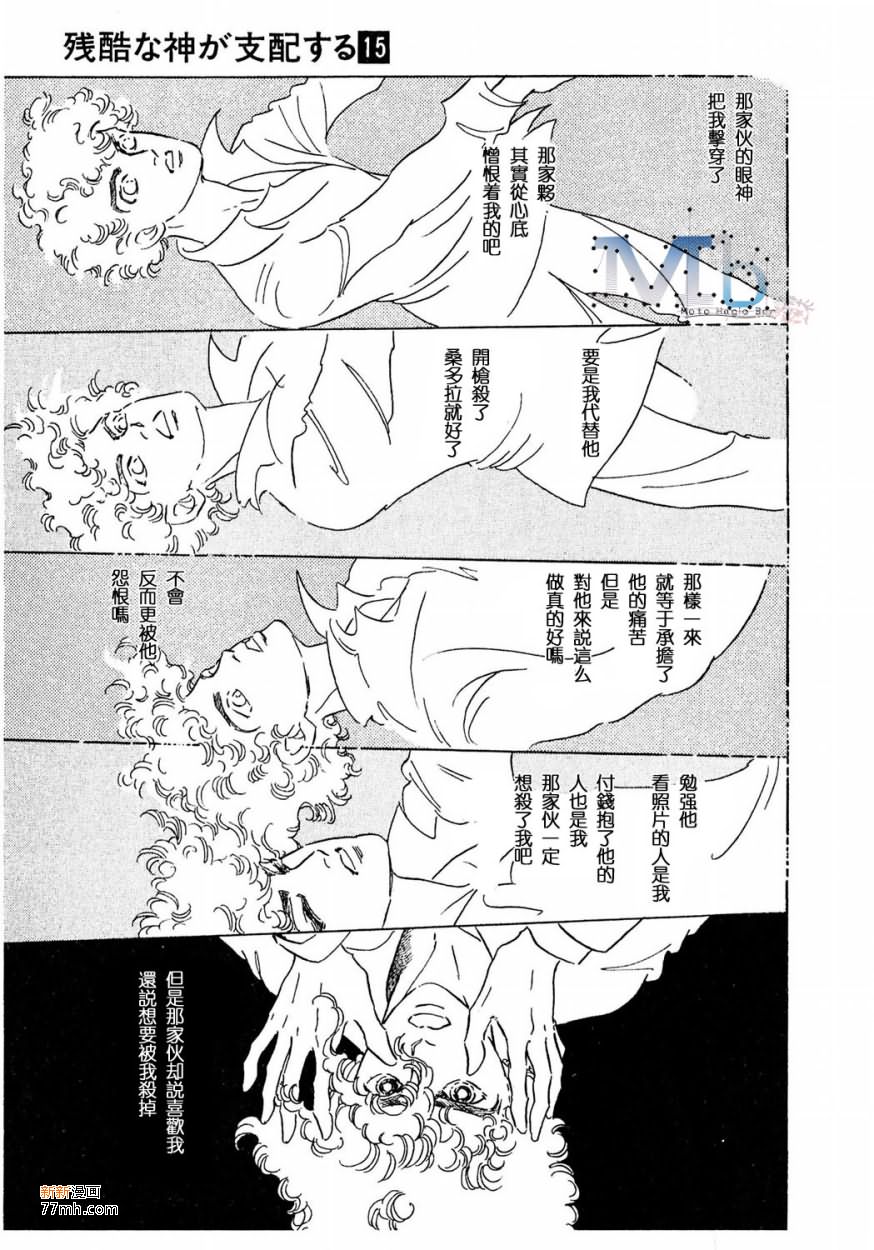 《残酷之神所支配的命运》漫画最新章节 第15话 免费下拉式在线观看章节第【142】张图片