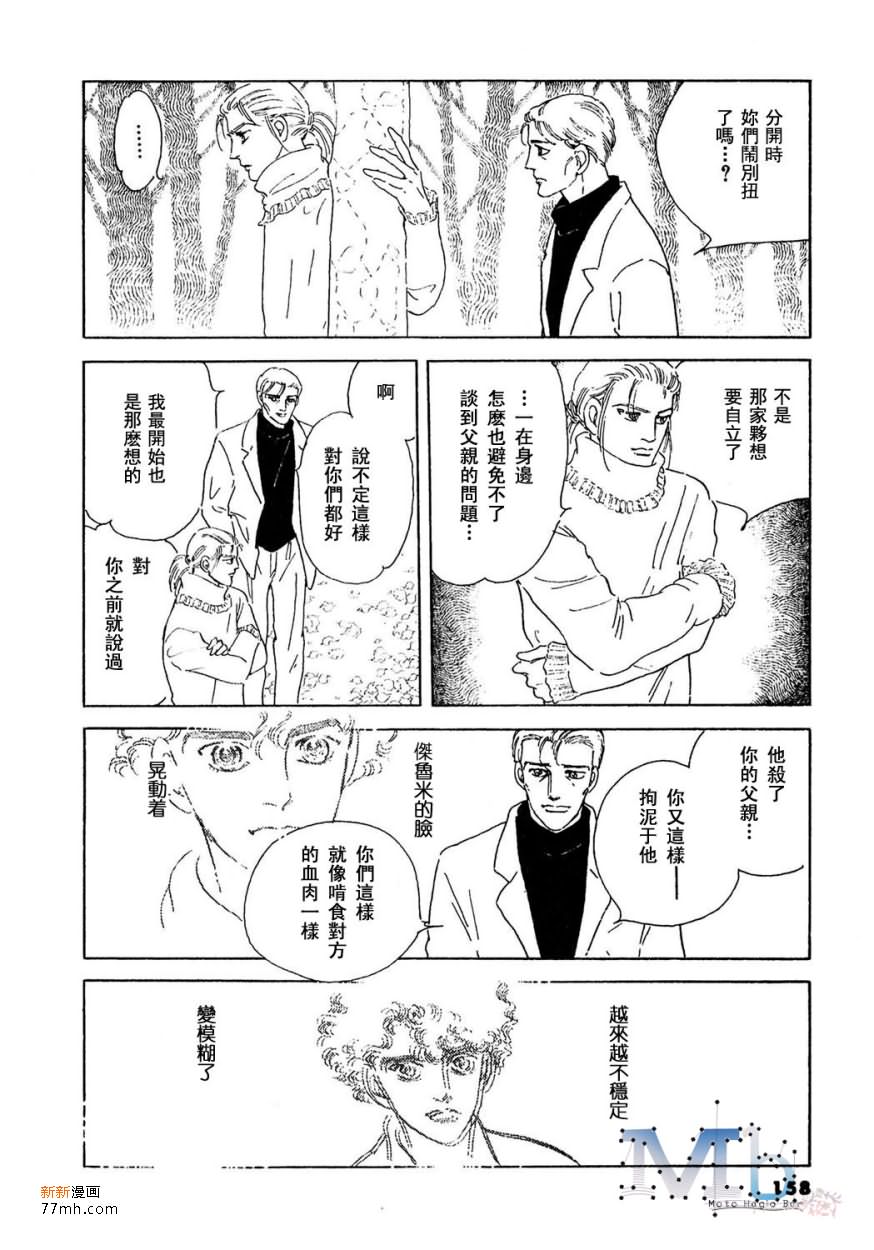 《残酷之神所支配的命运》漫画最新章节 第15话 免费下拉式在线观看章节第【155】张图片