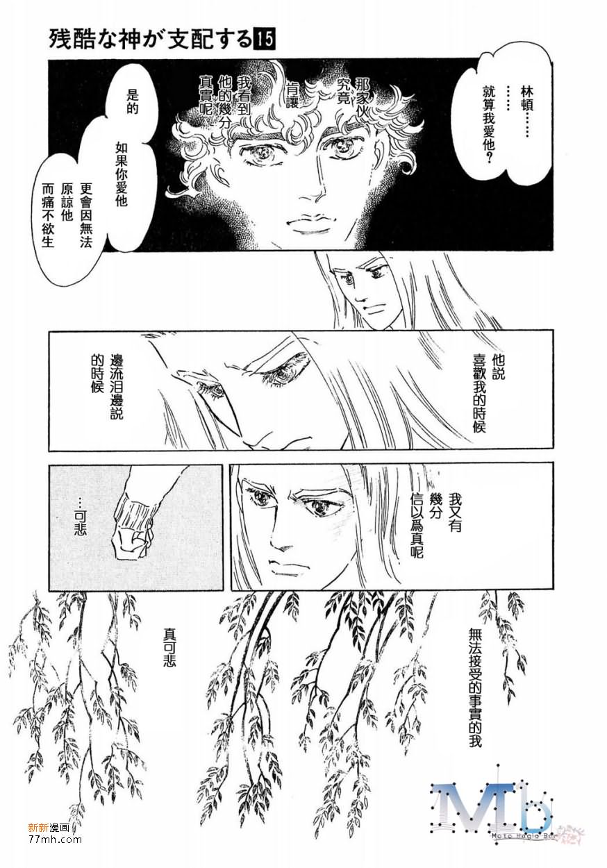 《残酷之神所支配的命运》漫画最新章节 第15话 免费下拉式在线观看章节第【156】张图片