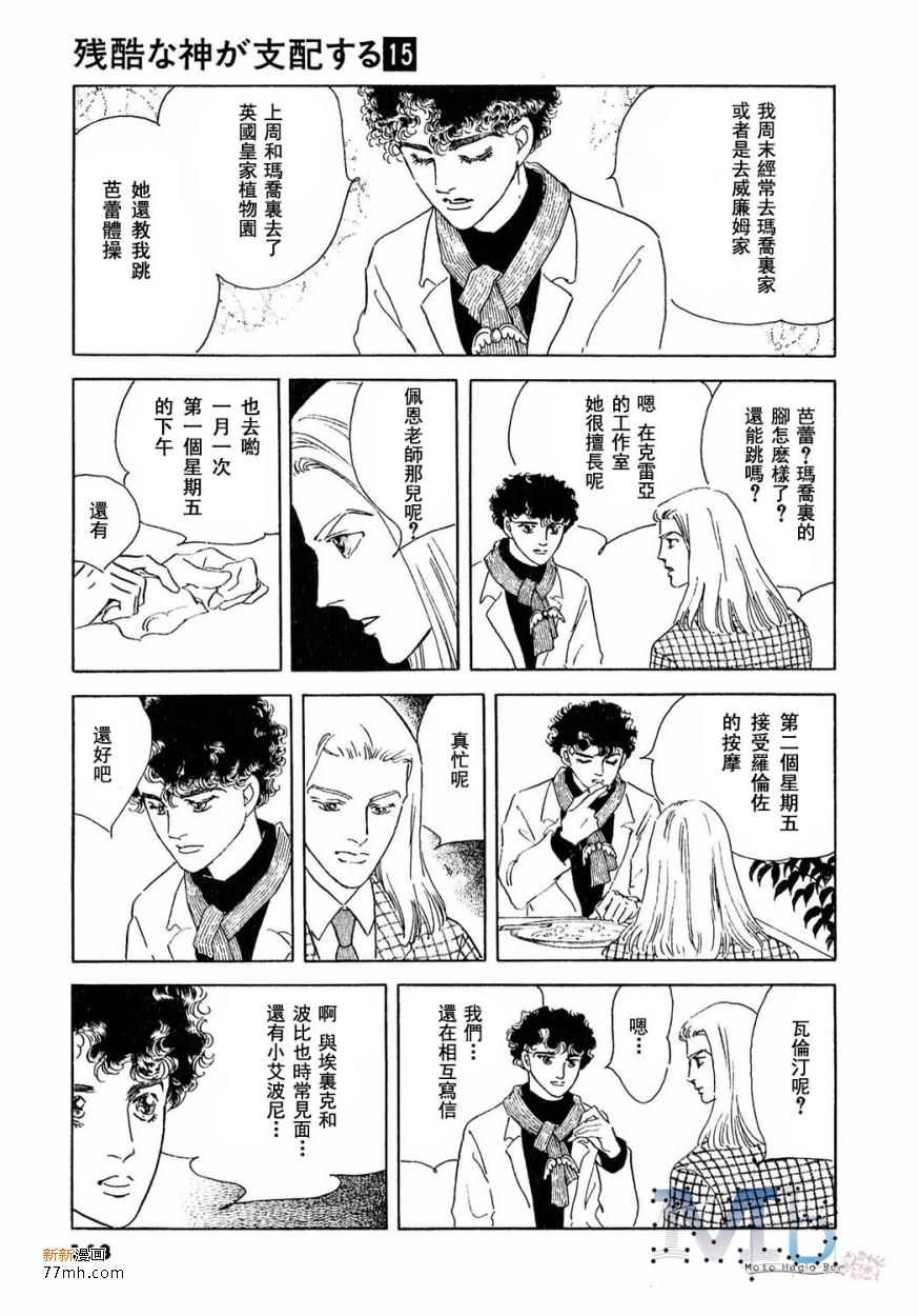 《残酷之神所支配的命运》漫画最新章节 第15话 免费下拉式在线观看章节第【160】张图片