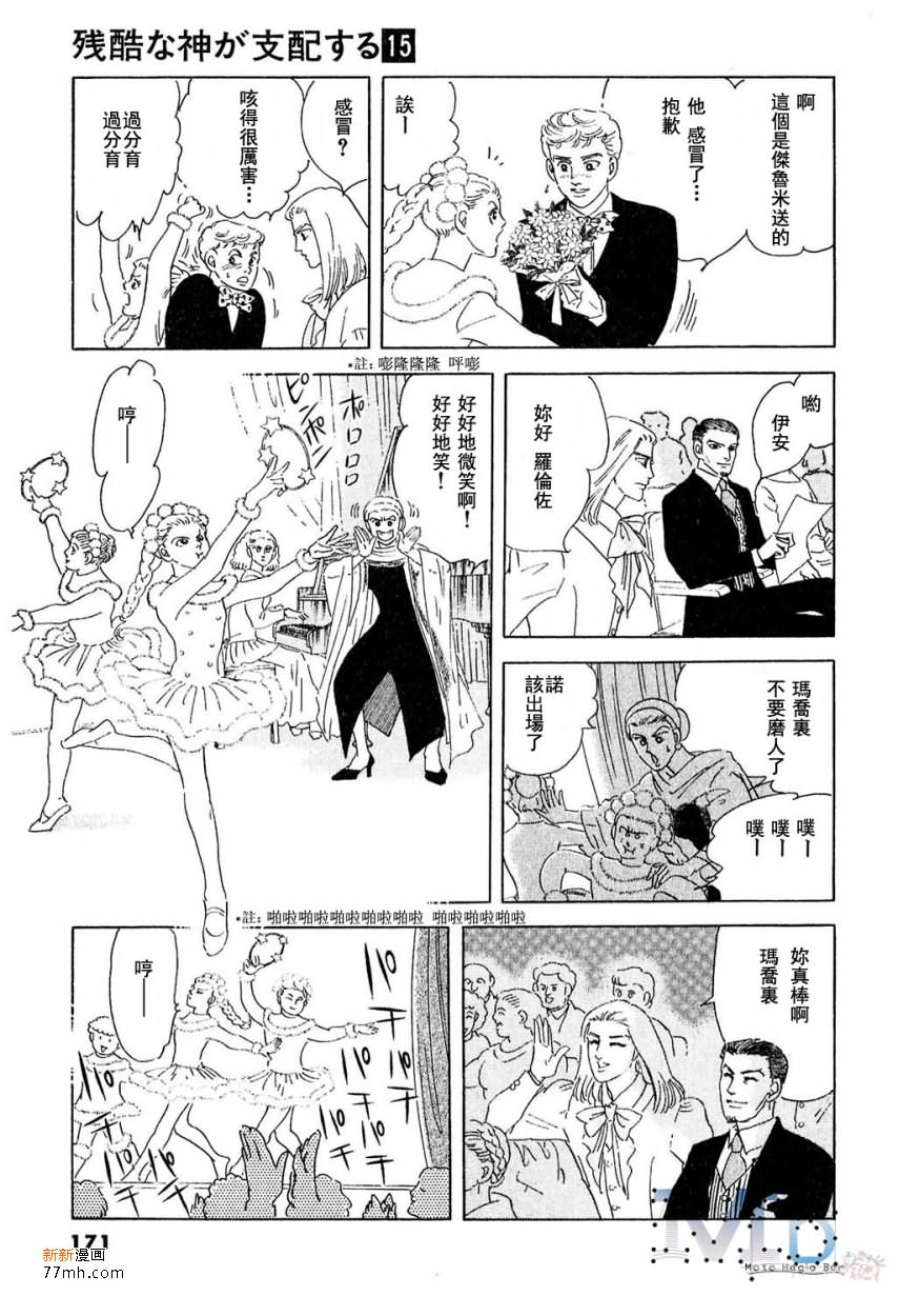 《残酷之神所支配的命运》漫画最新章节 第15话 免费下拉式在线观看章节第【168】张图片