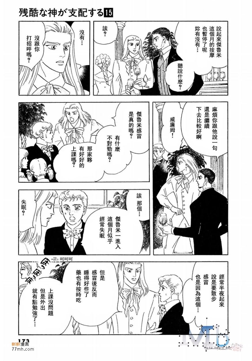 《残酷之神所支配的命运》漫画最新章节 第15话 免费下拉式在线观看章节第【170】张图片