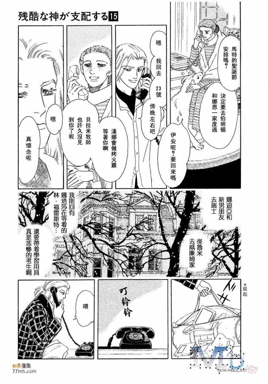 《残酷之神所支配的命运》漫画最新章节 第15话 免费下拉式在线观看章节第【174】张图片