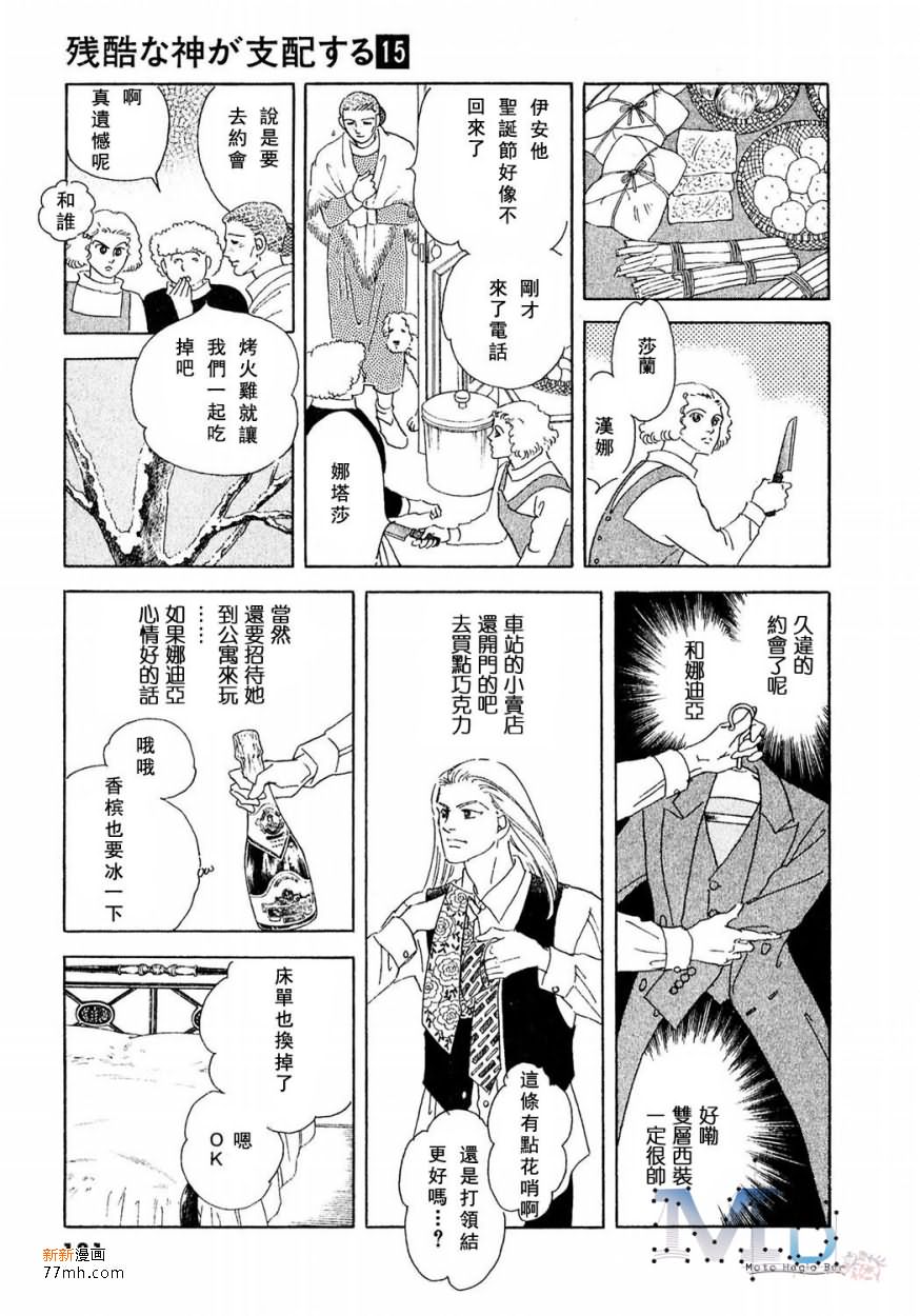 《残酷之神所支配的命运》漫画最新章节 第15话 免费下拉式在线观看章节第【178】张图片