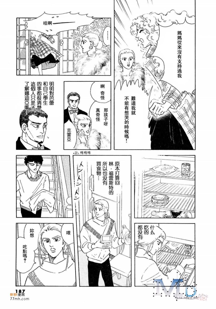 《残酷之神所支配的命运》漫画最新章节 第15话 免费下拉式在线观看章节第【184】张图片