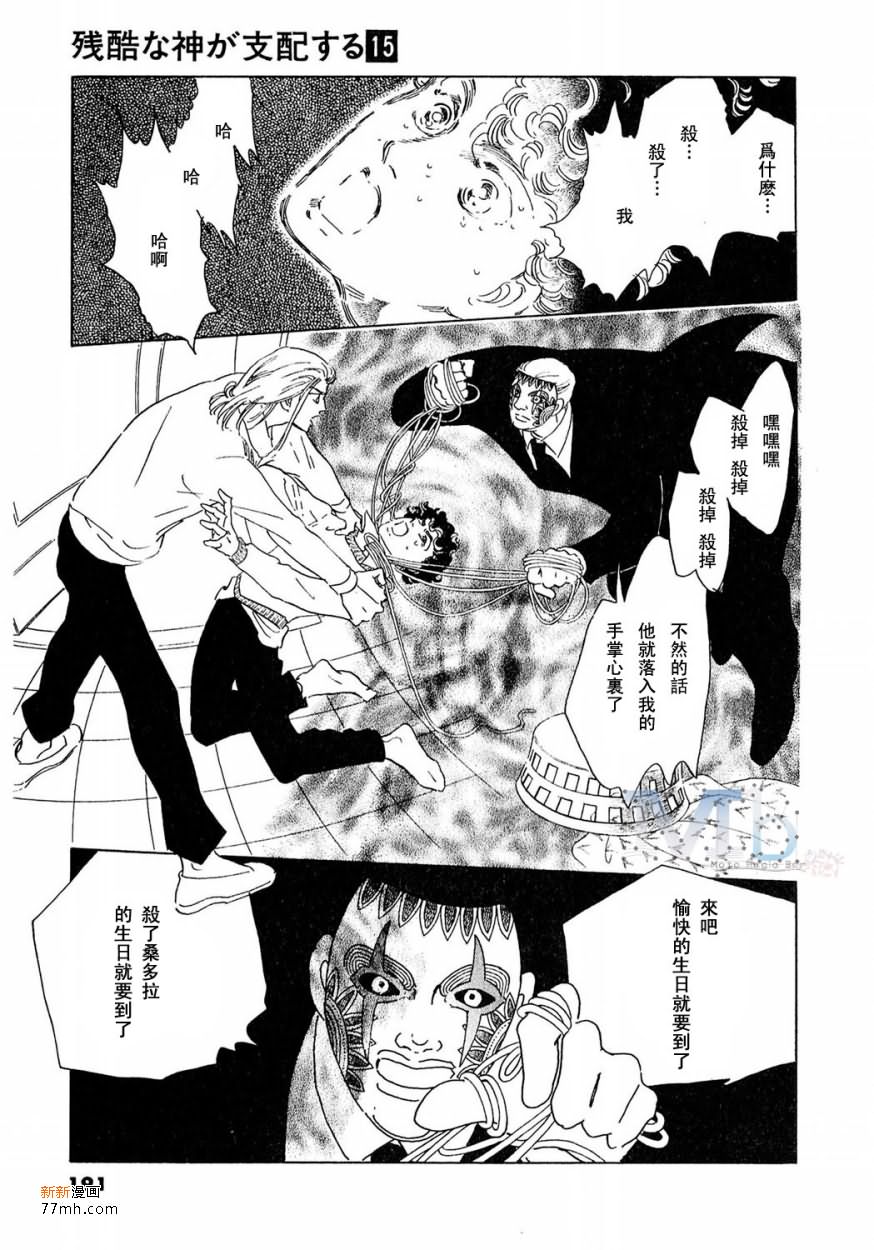 《残酷之神所支配的命运》漫画最新章节 第15话 免费下拉式在线观看章节第【188】张图片