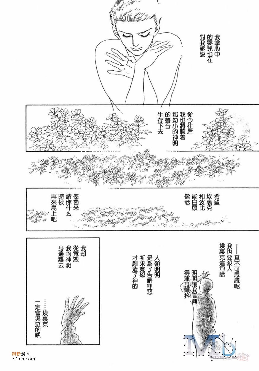 《残酷之神所支配的命运》漫画最新章节 第15话 免费下拉式在线观看章节第【22】张图片