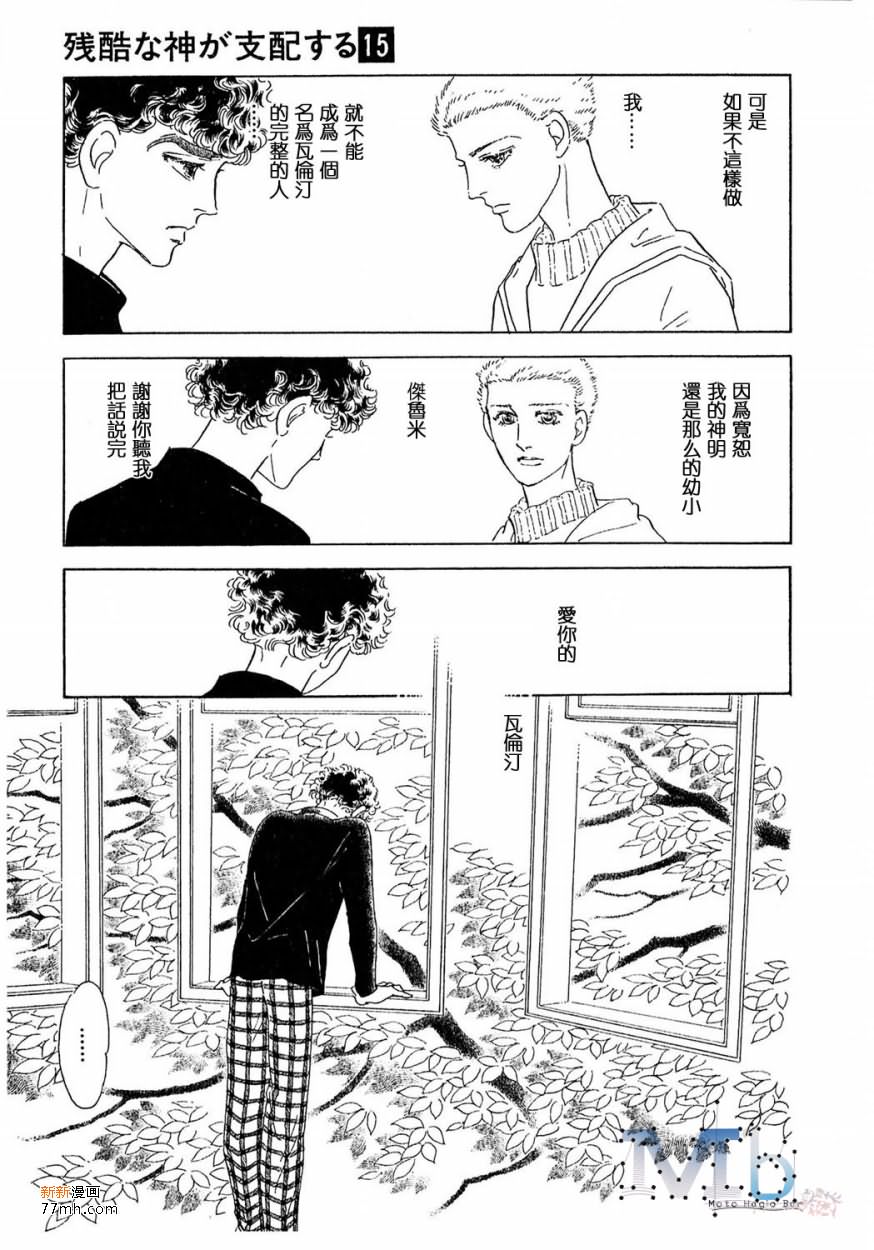 《残酷之神所支配的命运》漫画最新章节 第15话 免费下拉式在线观看章节第【23】张图片