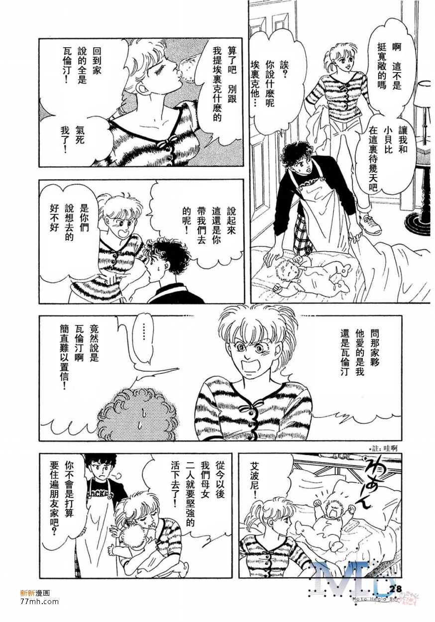 《残酷之神所支配的命运》漫画最新章节 第15话 免费下拉式在线观看章节第【26】张图片