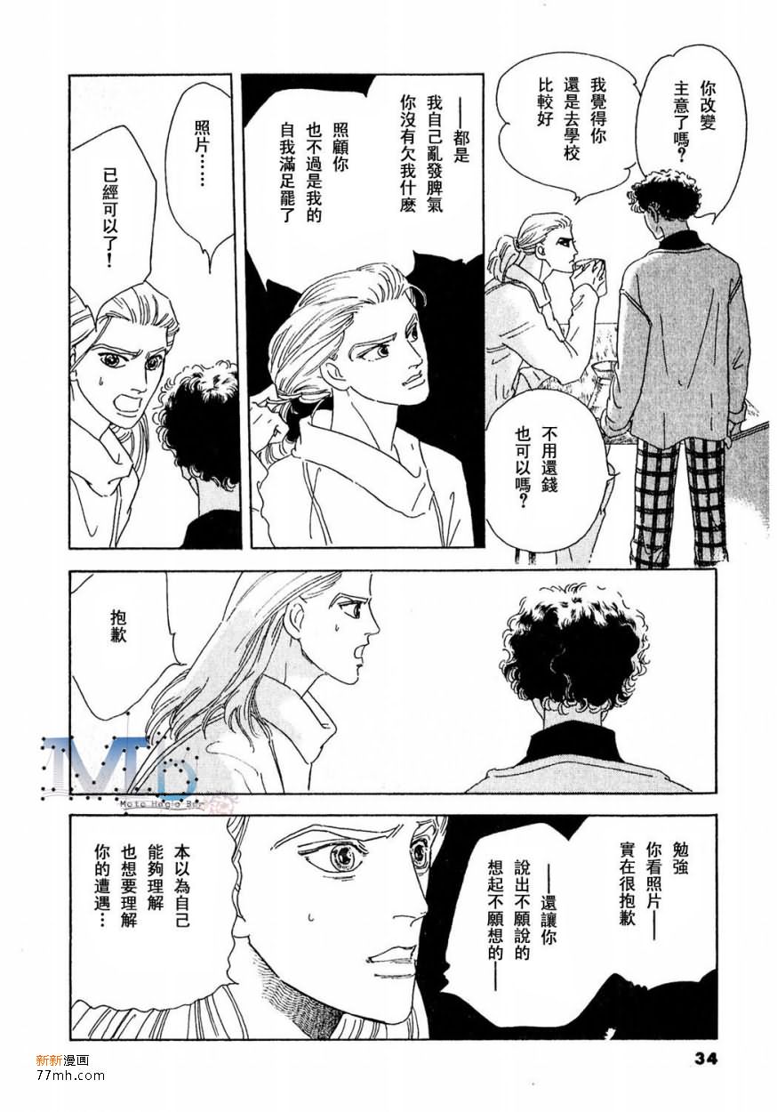 《残酷之神所支配的命运》漫画最新章节 第15话 免费下拉式在线观看章节第【32】张图片