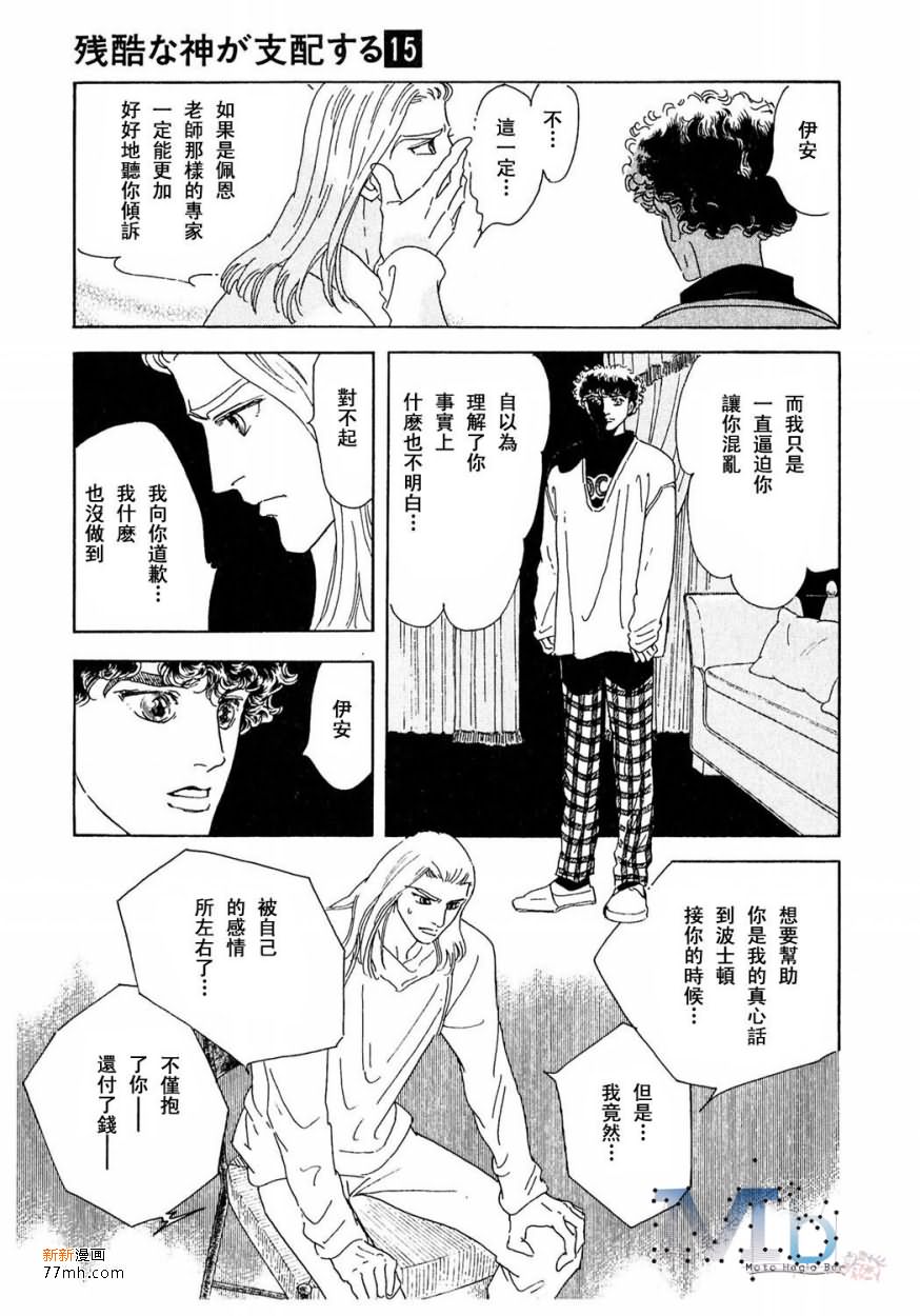 《残酷之神所支配的命运》漫画最新章节 第15话 免费下拉式在线观看章节第【33】张图片