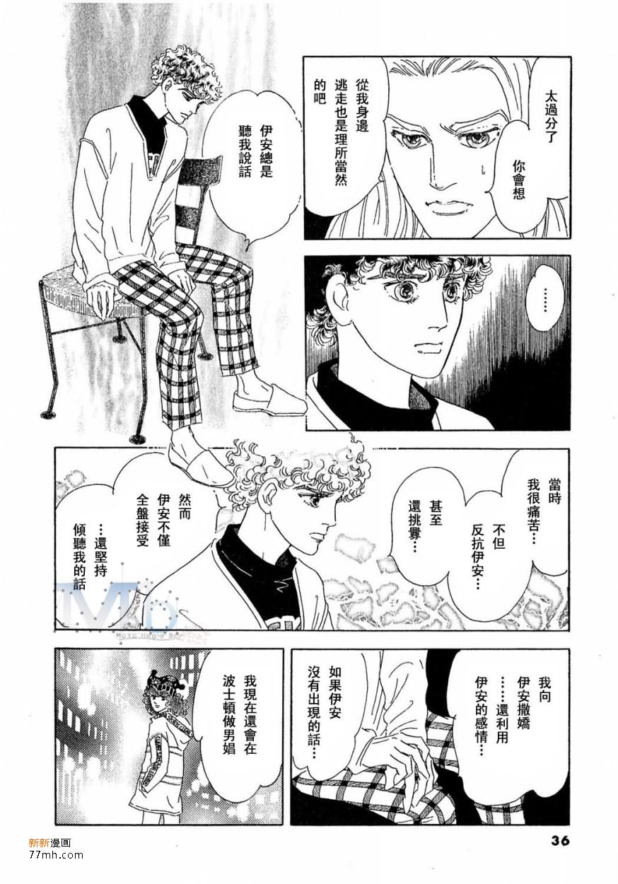 《残酷之神所支配的命运》漫画最新章节 第15话 免费下拉式在线观看章节第【34】张图片