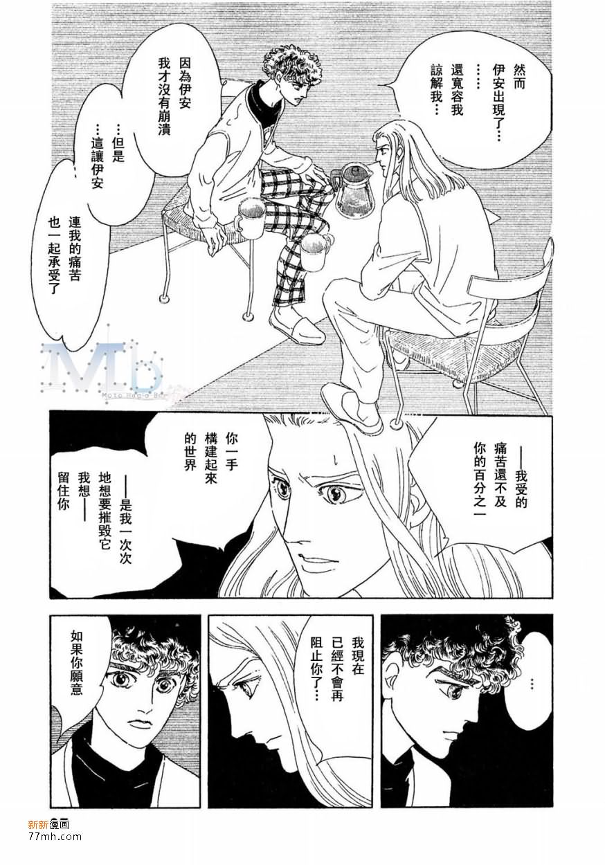 《残酷之神所支配的命运》漫画最新章节 第15话 免费下拉式在线观看章节第【35】张图片