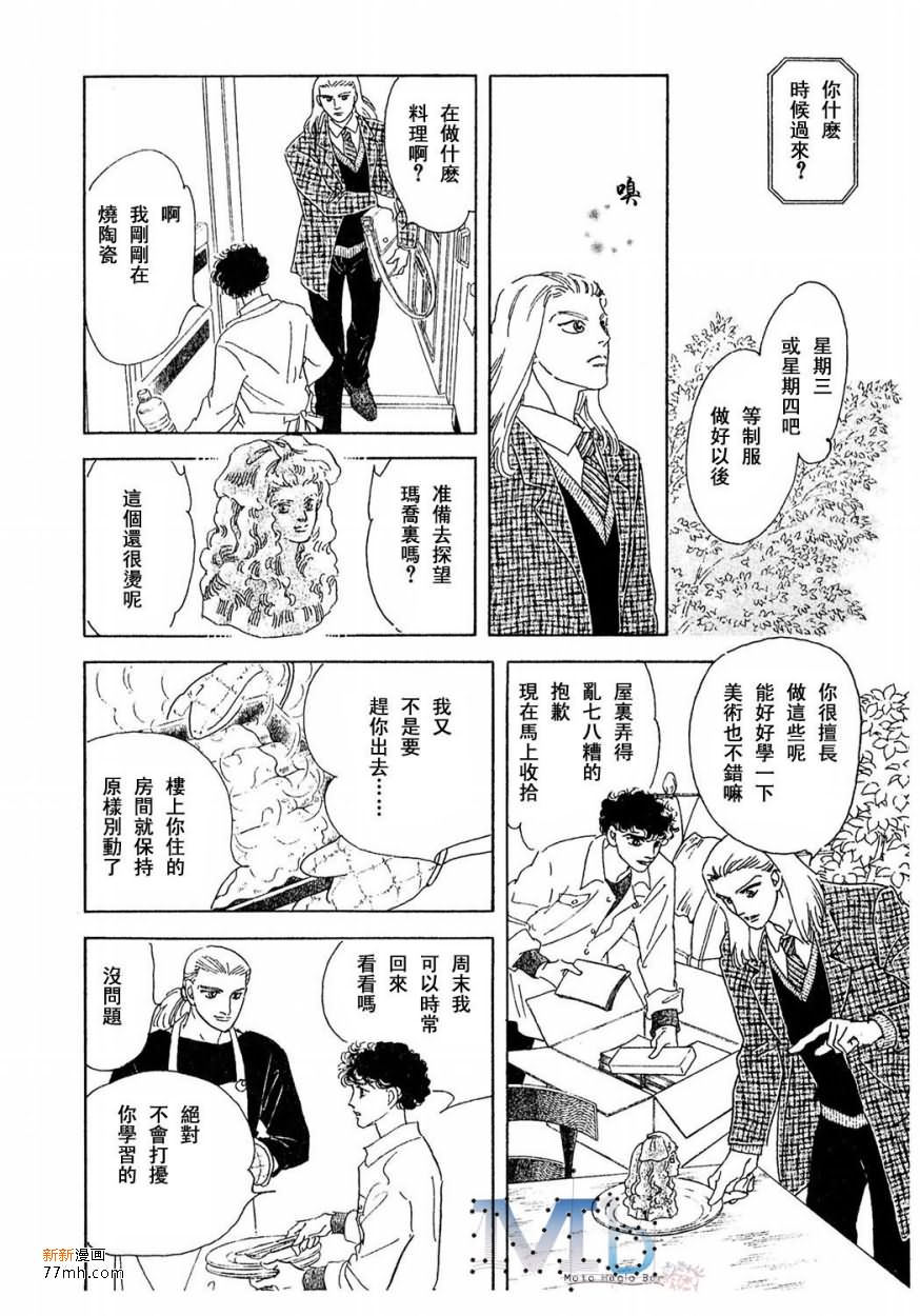 《残酷之神所支配的命运》漫画最新章节 第15话 免费下拉式在线观看章节第【42】张图片