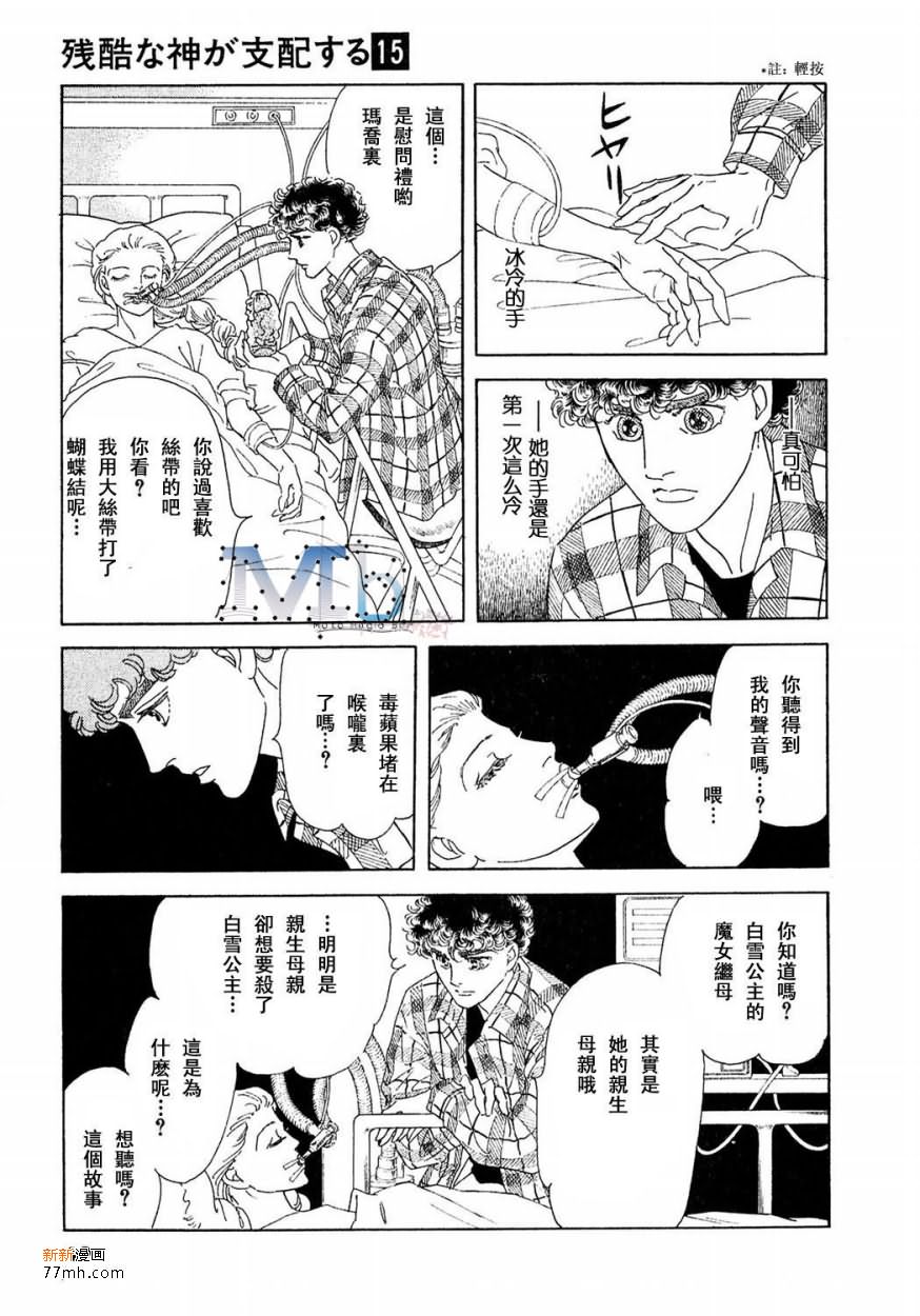 《残酷之神所支配的命运》漫画最新章节 第15话 免费下拉式在线观看章节第【47】张图片