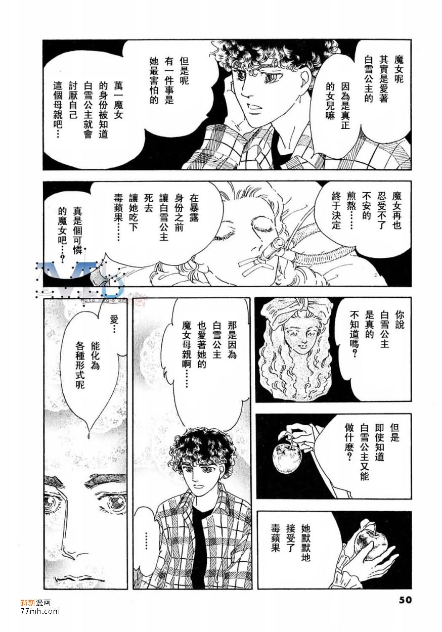 《残酷之神所支配的命运》漫画最新章节 第15话 免费下拉式在线观看章节第【48】张图片