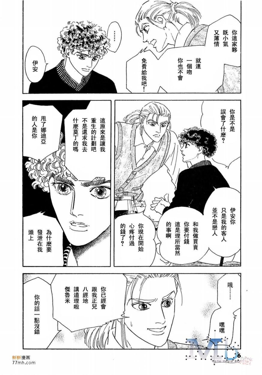 《残酷之神所支配的命运》漫画最新章节 第15话 免费下拉式在线观看章节第【4】张图片