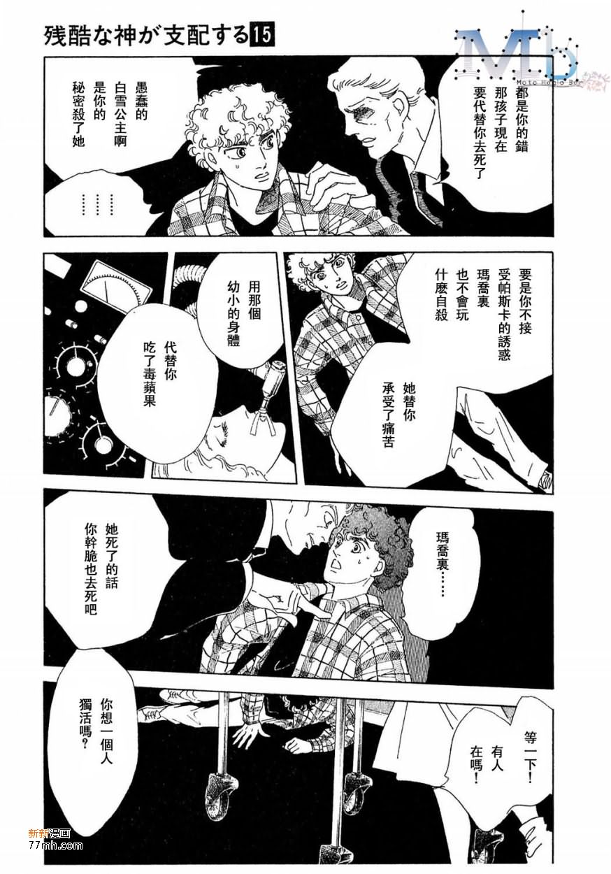 《残酷之神所支配的命运》漫画最新章节 第15话 免费下拉式在线观看章节第【51】张图片