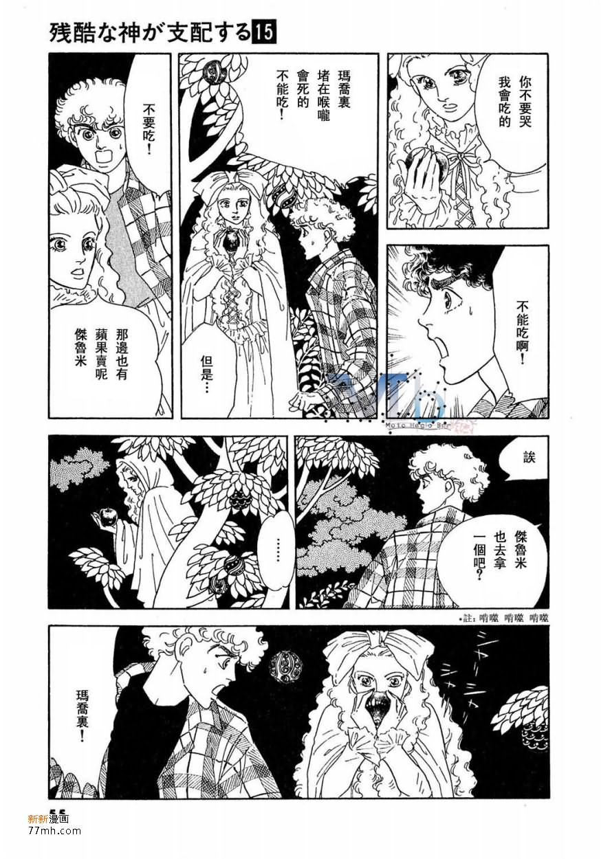 《残酷之神所支配的命运》漫画最新章节 第15话 免费下拉式在线观看章节第【53】张图片