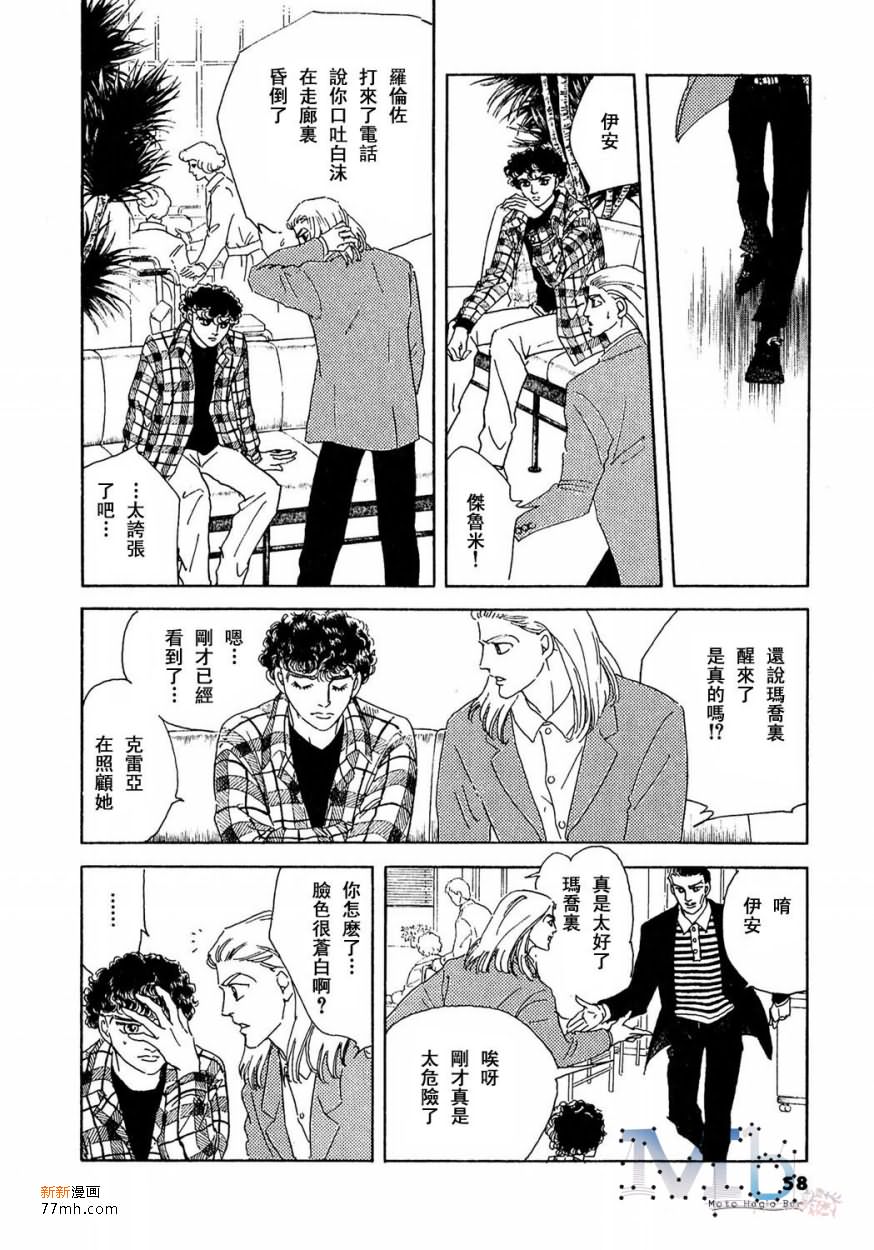 《残酷之神所支配的命运》漫画最新章节 第15话 免费下拉式在线观看章节第【56】张图片