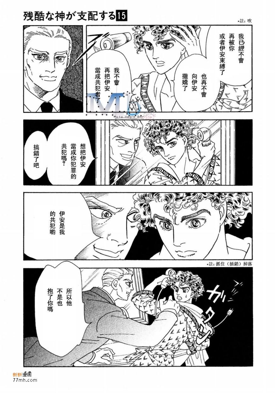 《残酷之神所支配的命运》漫画最新章节 第15话 免费下拉式在线观看章节第【61】张图片