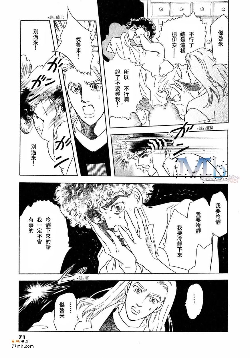 《残酷之神所支配的命运》漫画最新章节 第15话 免费下拉式在线观看章节第【68】张图片