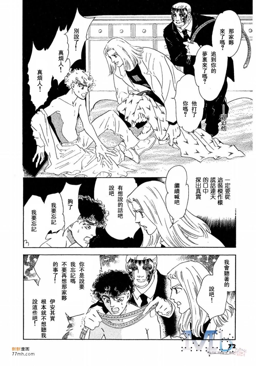 《残酷之神所支配的命运》漫画最新章节 第15话 免费下拉式在线观看章节第【69】张图片