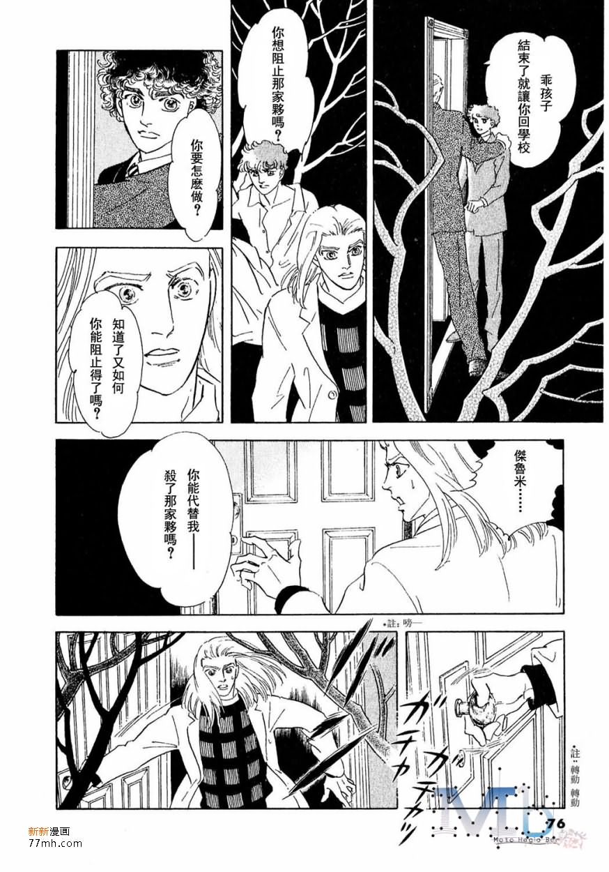 《残酷之神所支配的命运》漫画最新章节 第15话 免费下拉式在线观看章节第【73】张图片