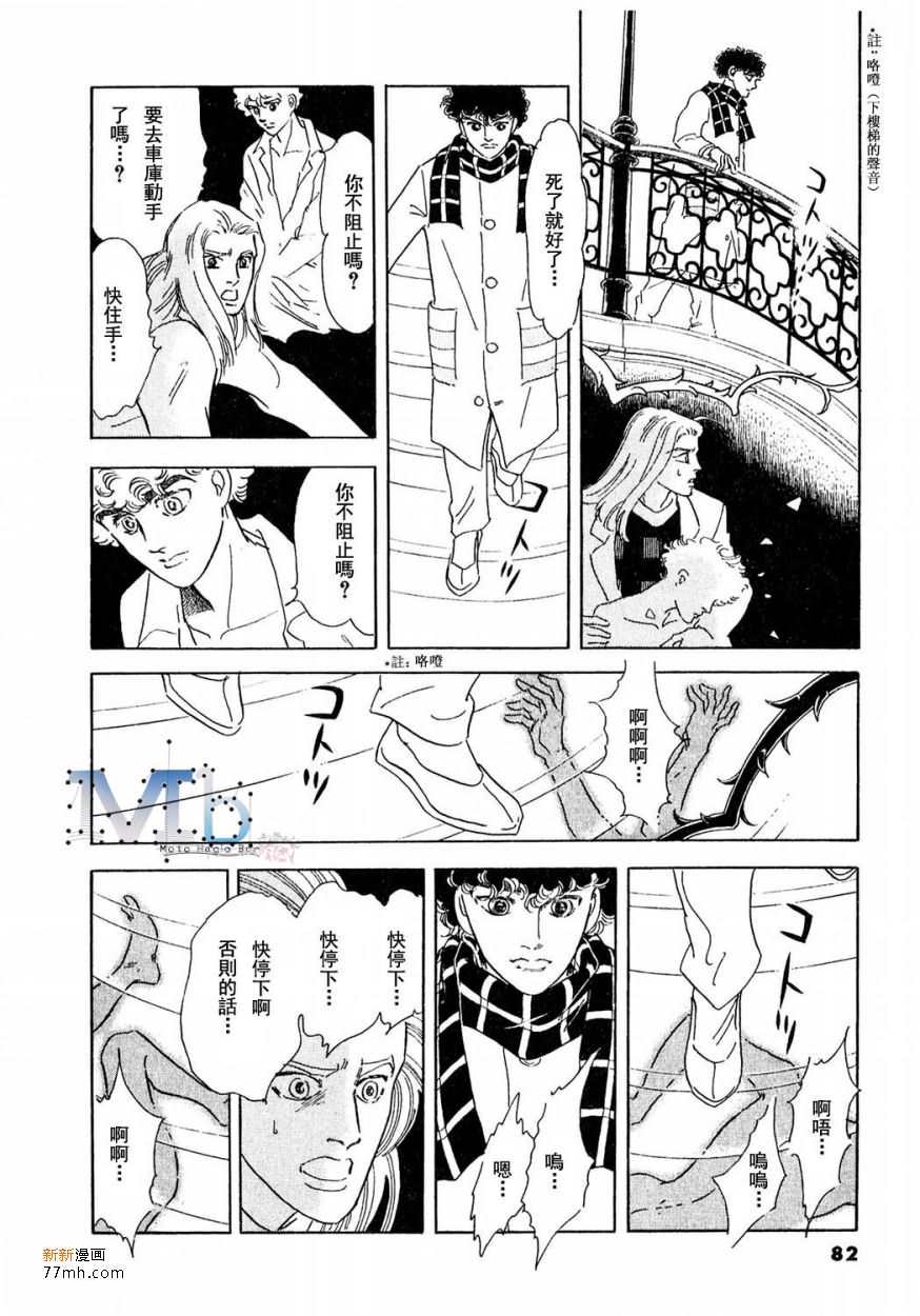 《残酷之神所支配的命运》漫画最新章节 第15话 免费下拉式在线观看章节第【79】张图片