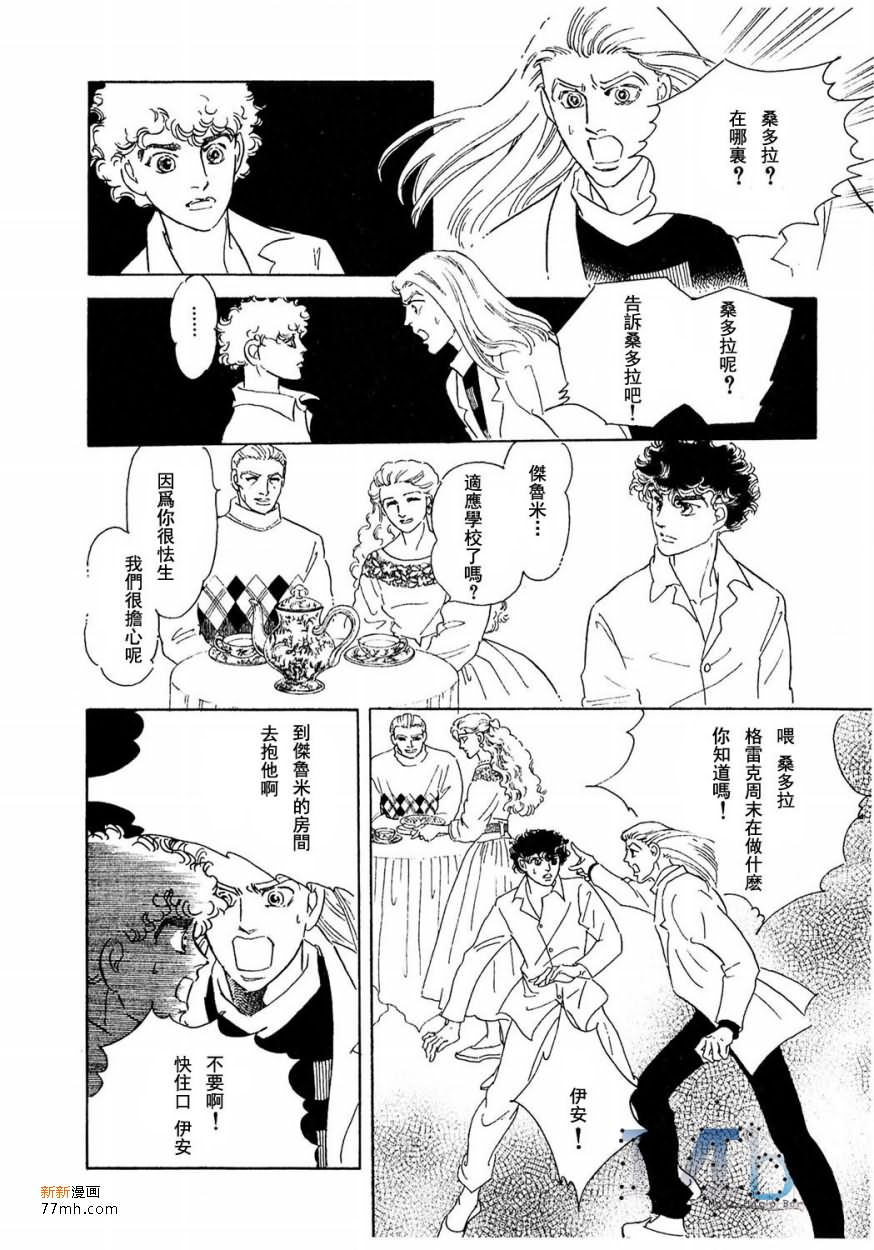 《残酷之神所支配的命运》漫画最新章节 第15话 免费下拉式在线观看章节第【81】张图片